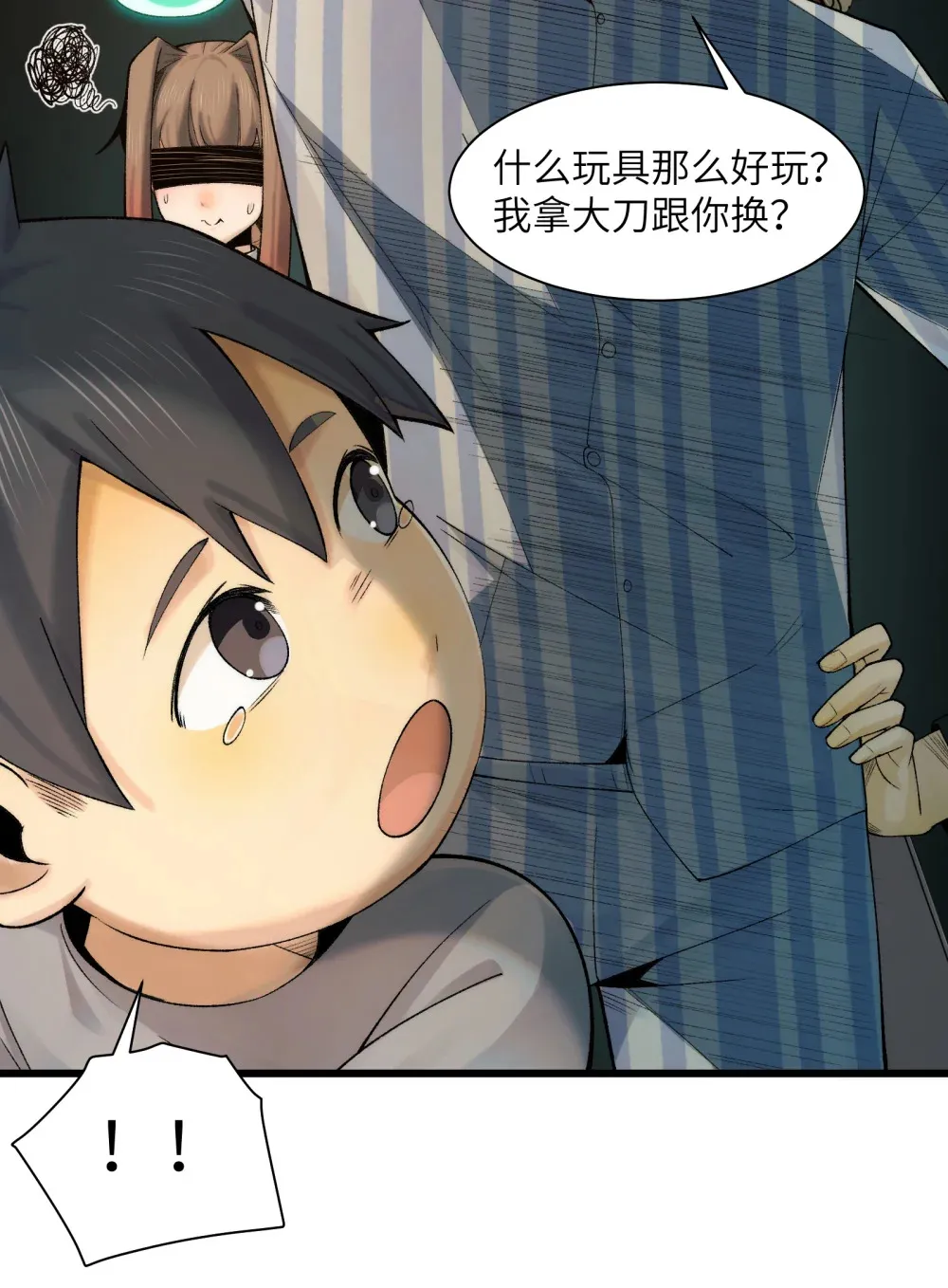 037- 陈卓小队初集齐 第18页