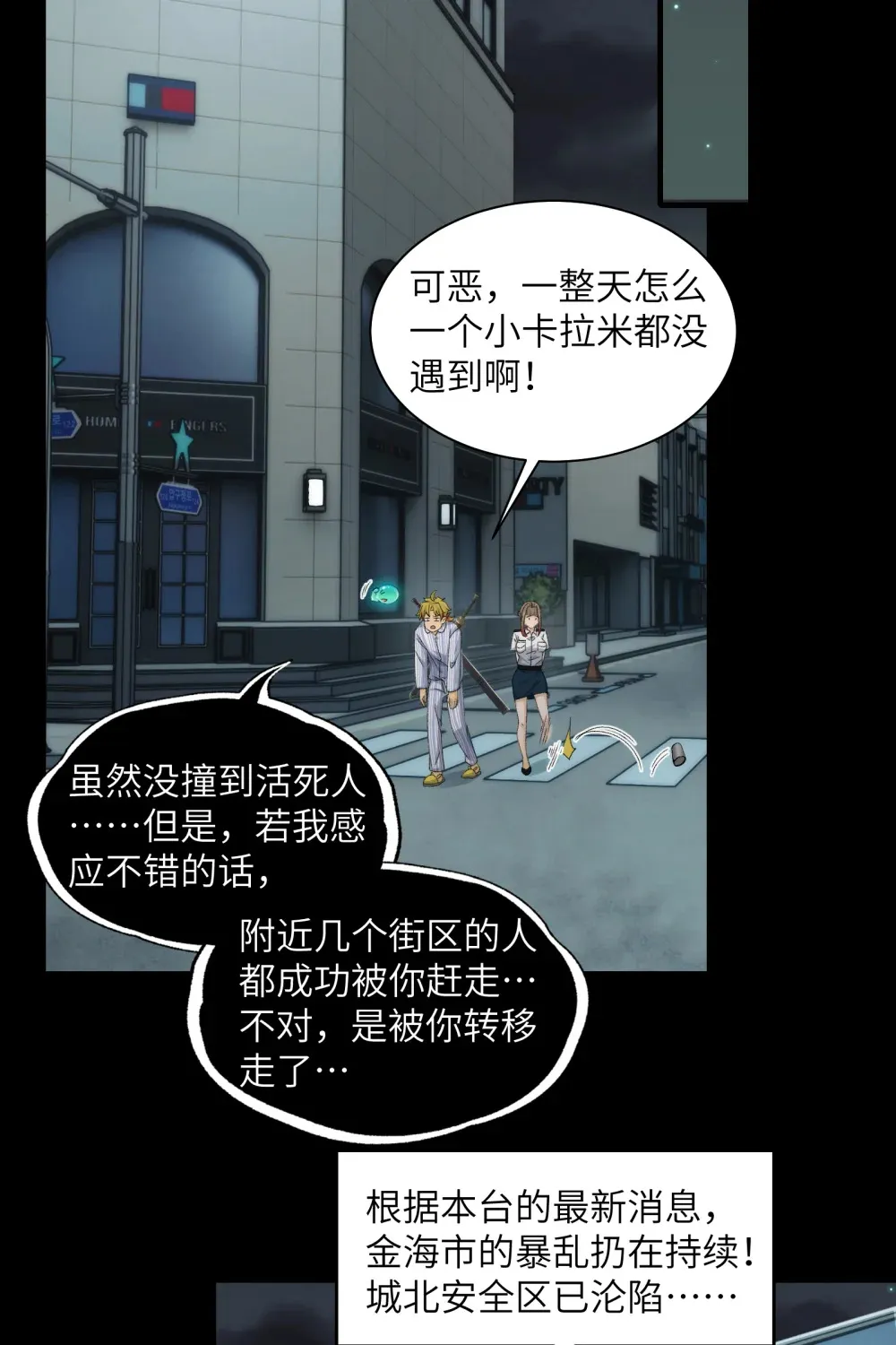 037- 陈卓小队初集齐 第21页