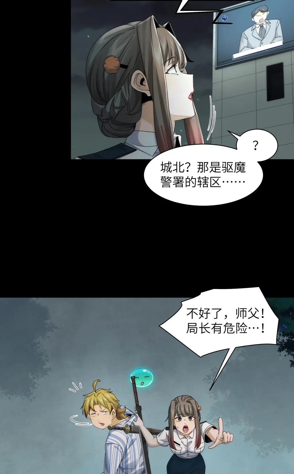 037- 陈卓小队初集齐 第22页