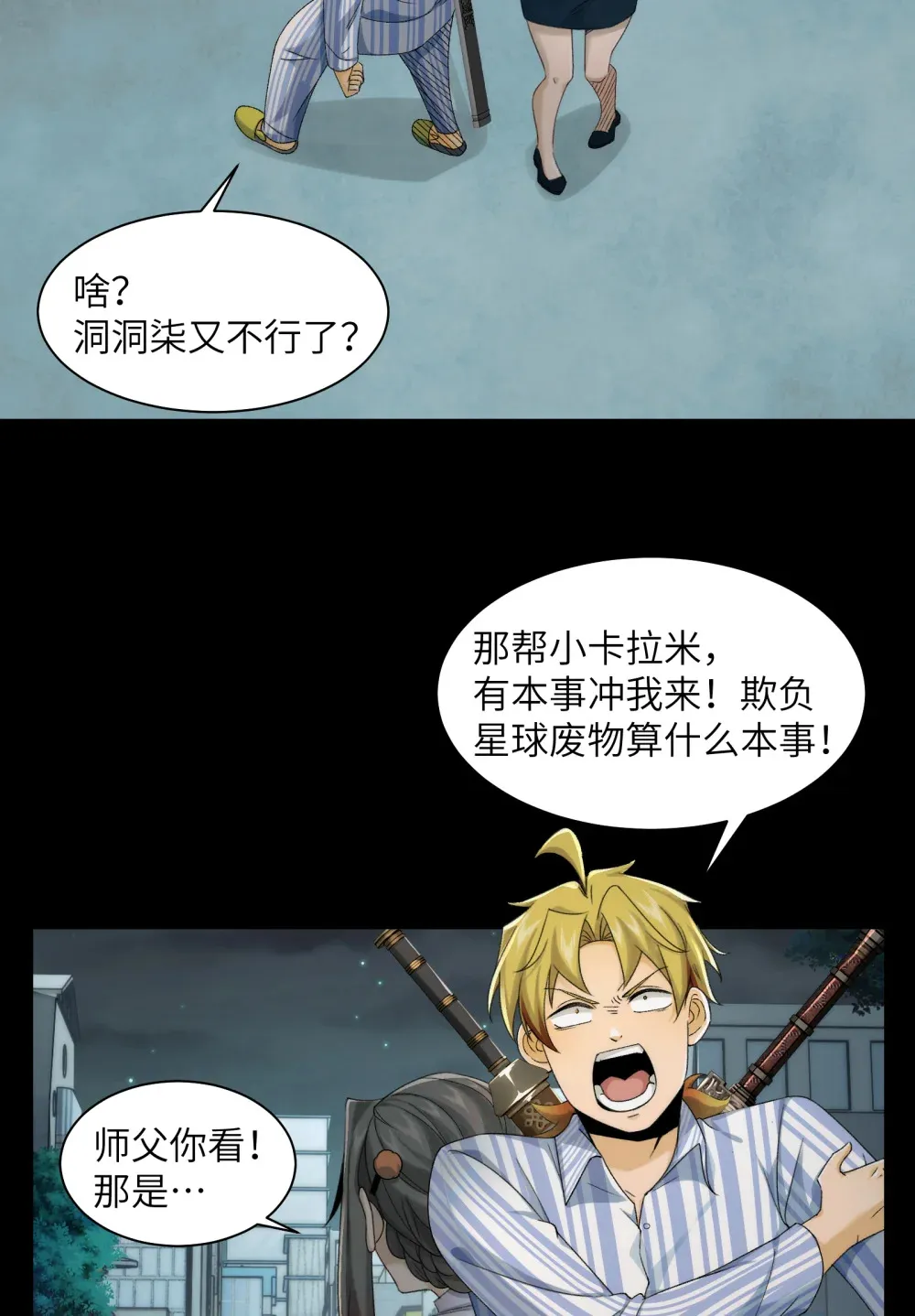 037- 陈卓小队初集齐 第23页