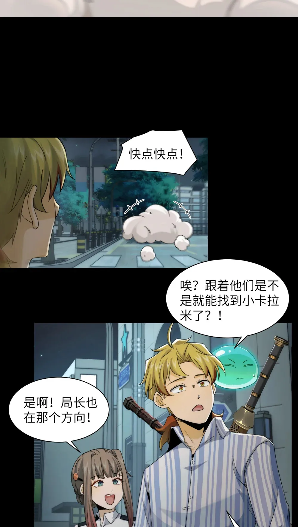 037- 陈卓小队初集齐 第25页