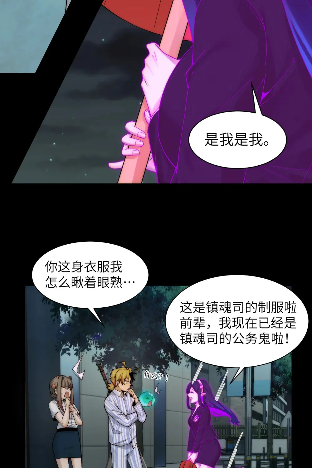 037- 陈卓小队初集齐 第28页