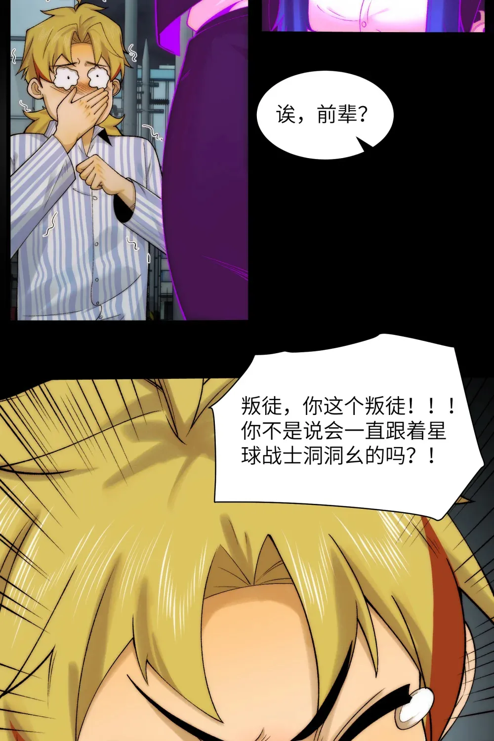 037- 陈卓小队初集齐 第31页