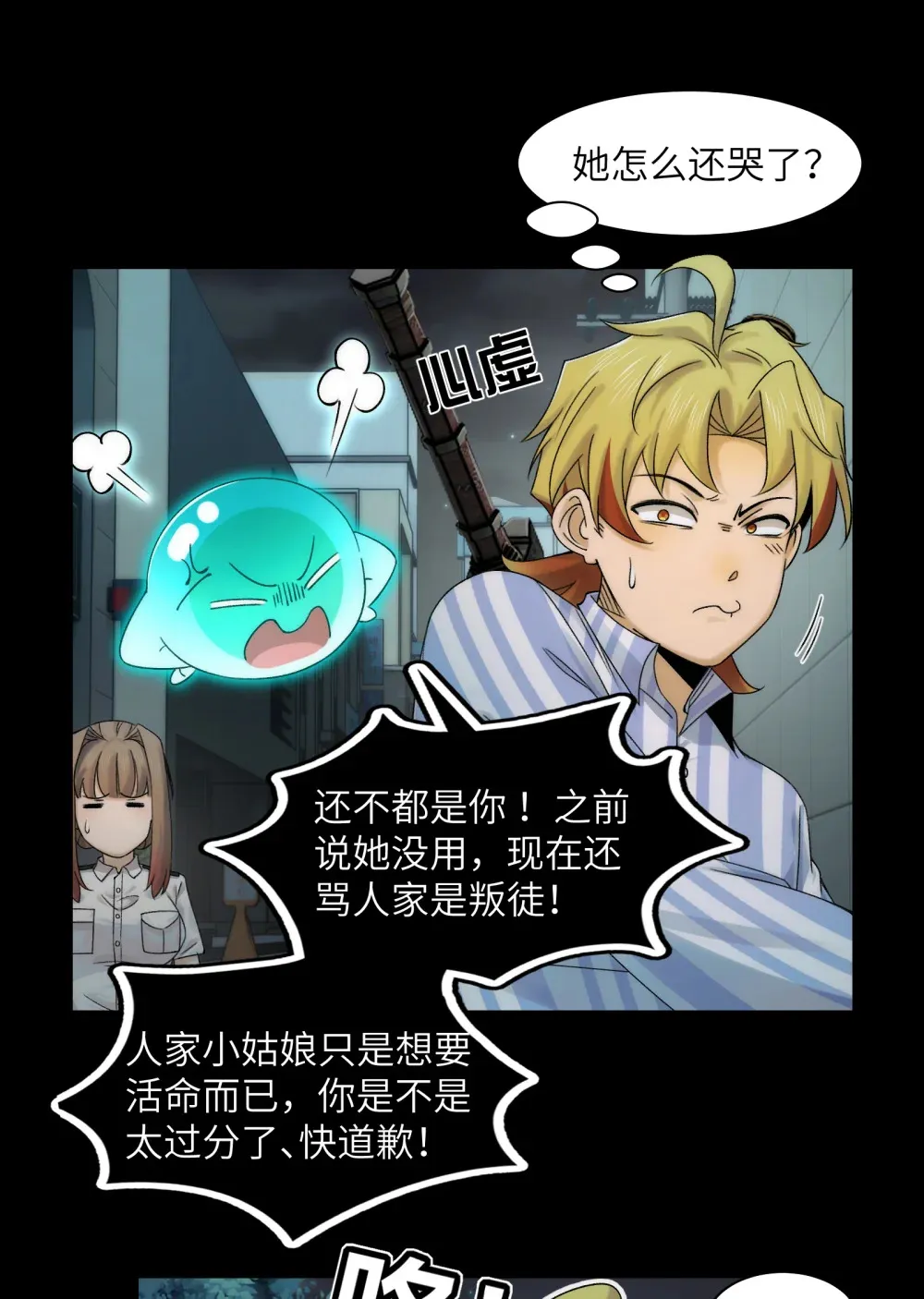 037- 陈卓小队初集齐 第36页