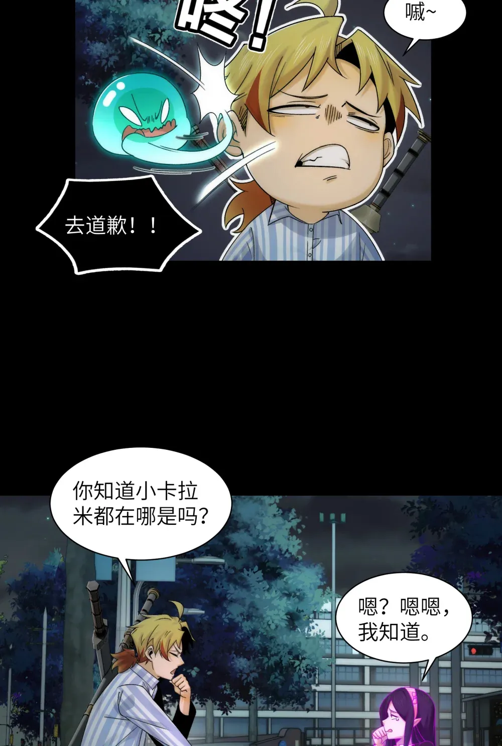 037- 陈卓小队初集齐 第37页