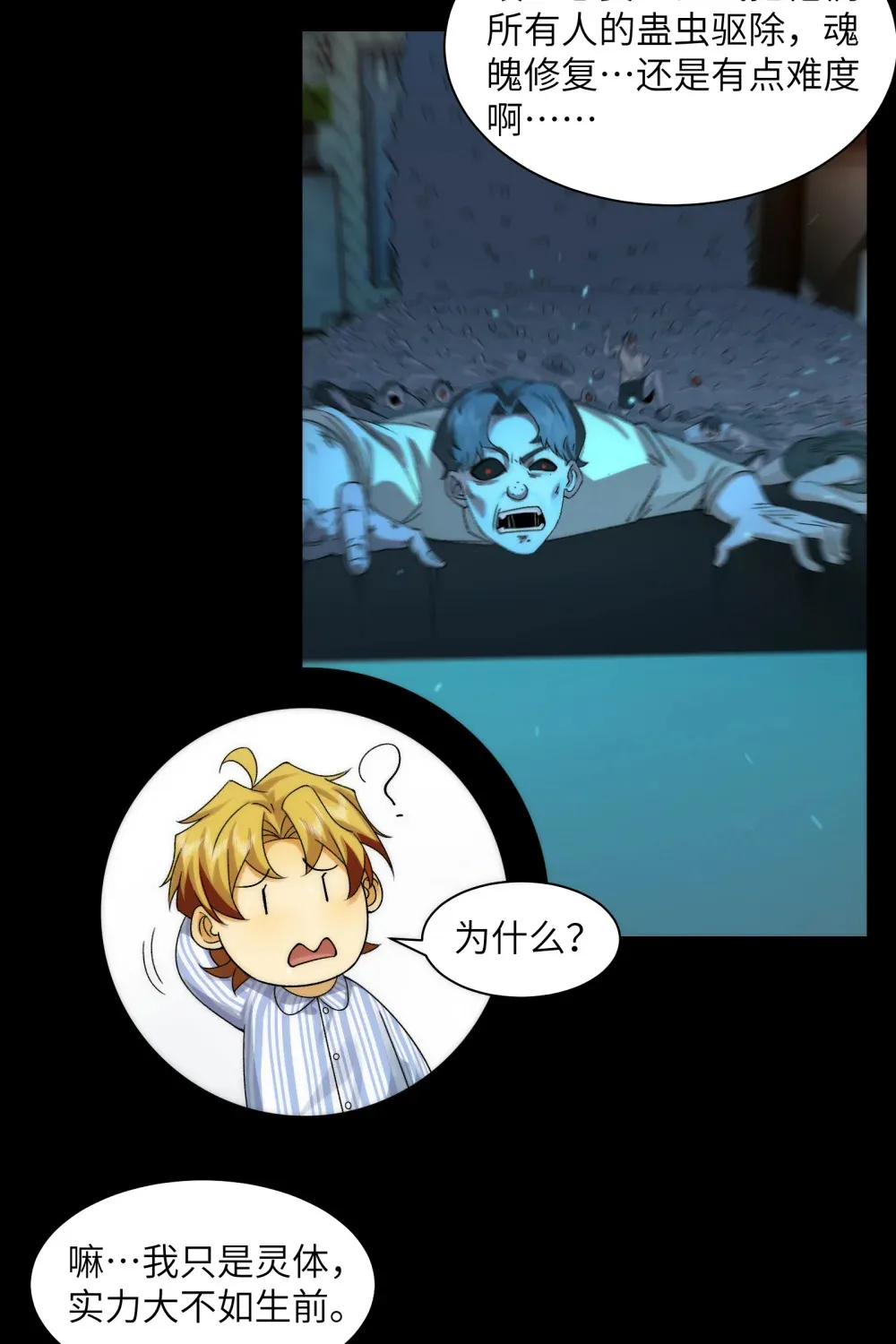 039- 金海迎来大危机 第47页