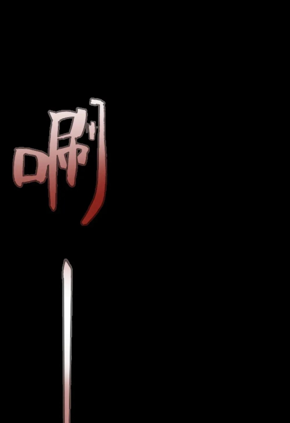 040- 功成身退，消失的他 第24页