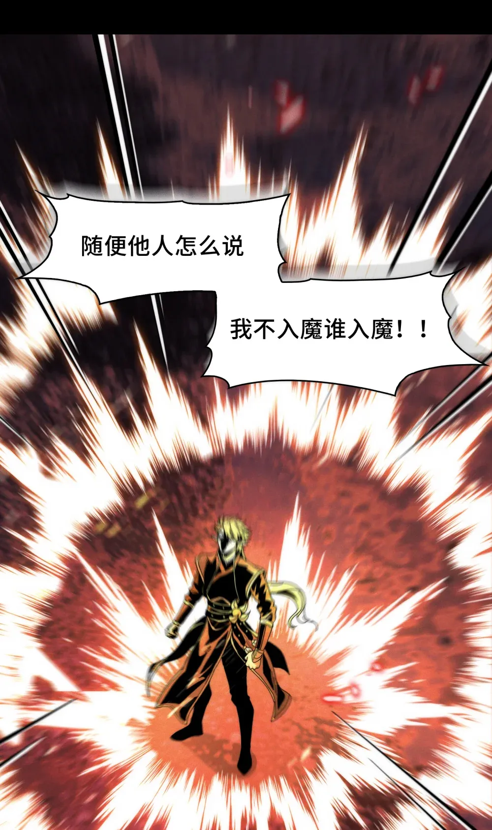 040- 功成身退，消失的他 第31页