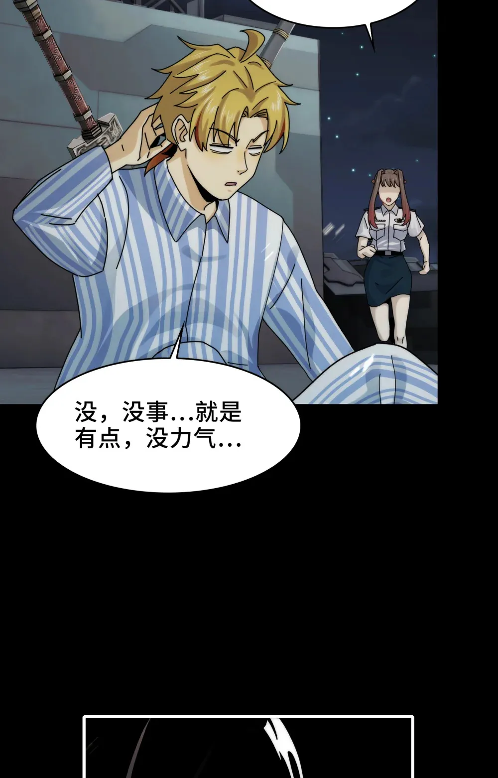 040- 功成身退，消失的他 第34页
