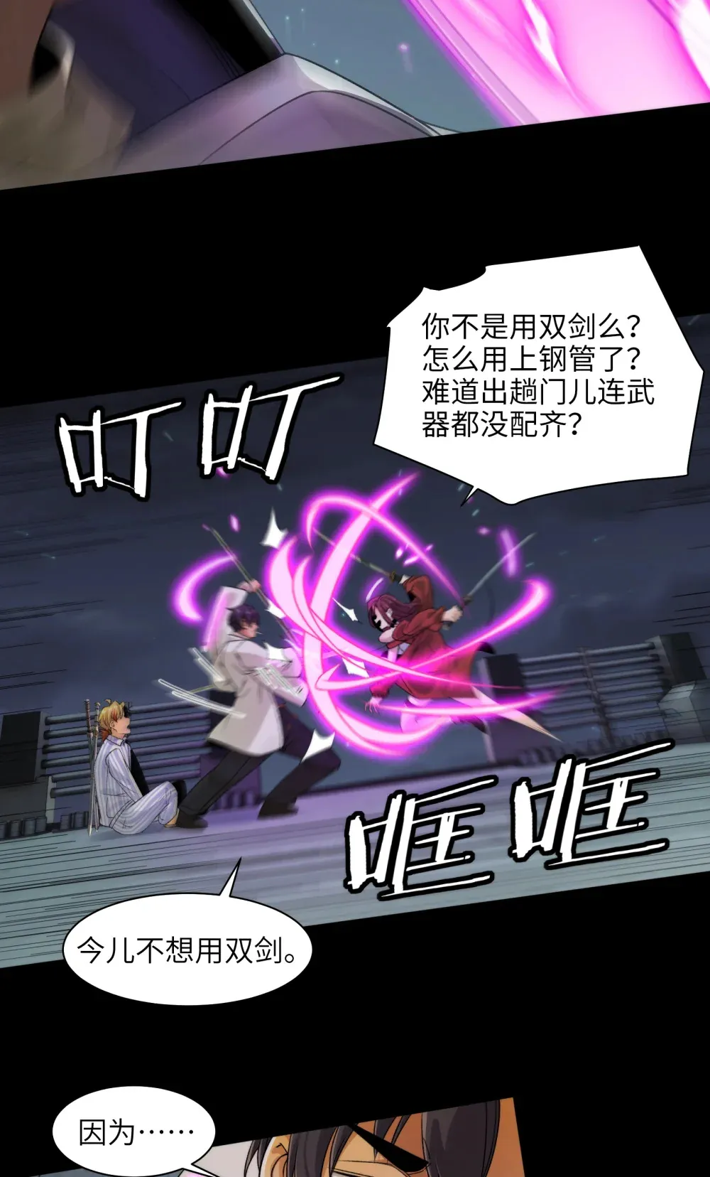 041- 精神小伙不精神 第23页