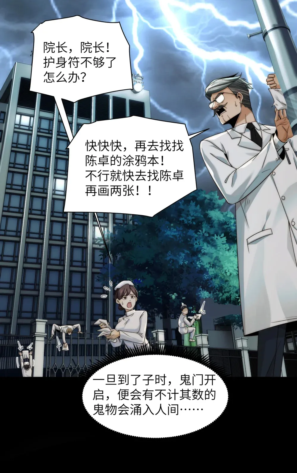 043- 中元节，降临人间的鬼门 第3页
