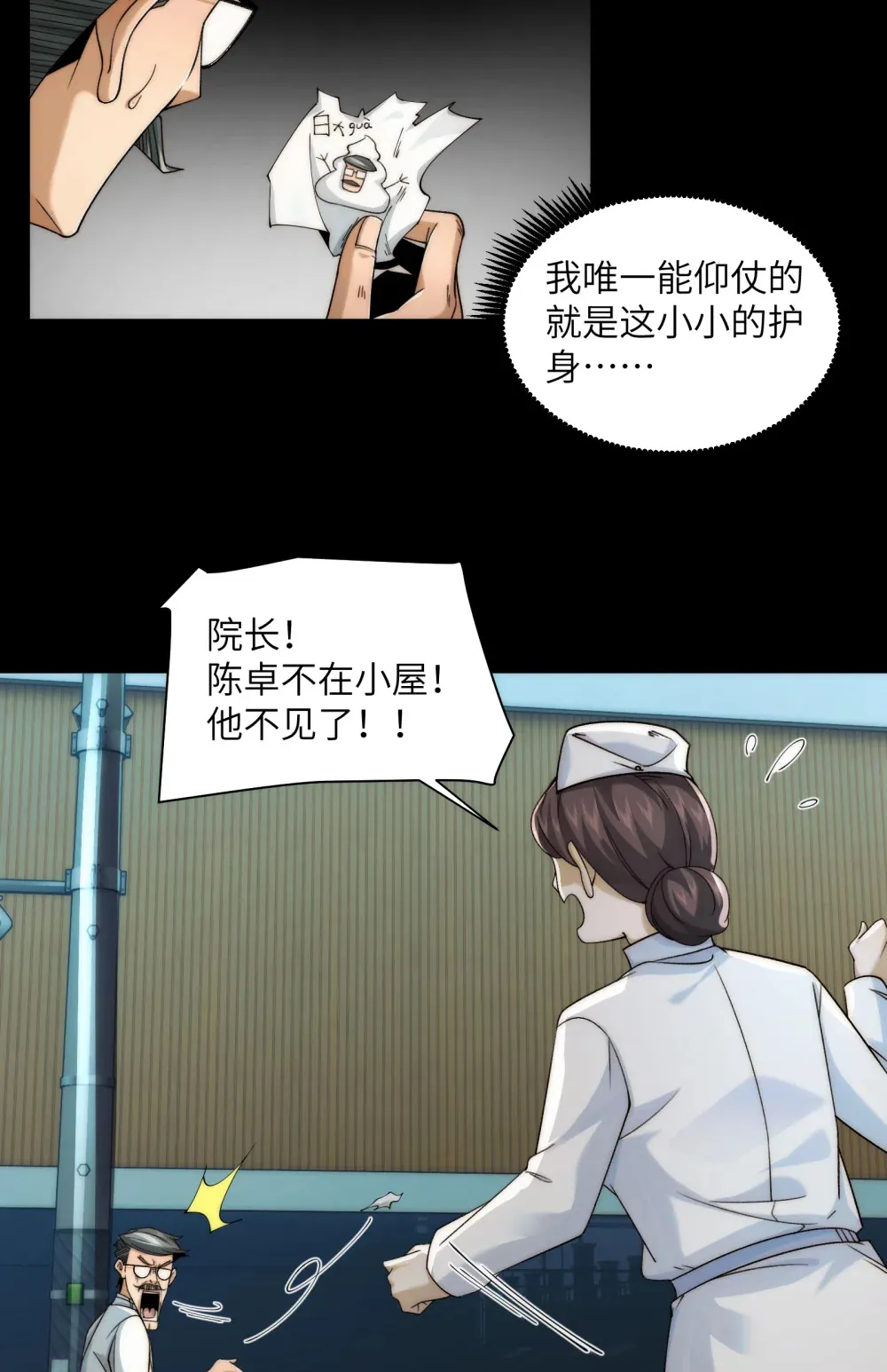 043- 中元节，降临人间的鬼门 第5页