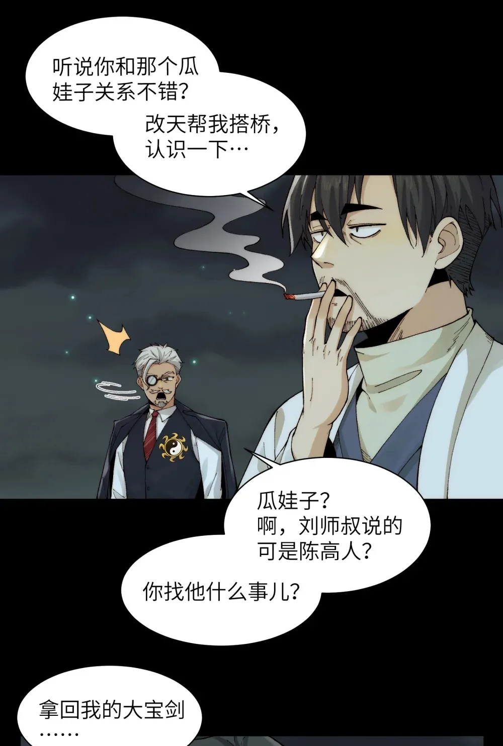 043- 中元节，降临人间的鬼门 第18页