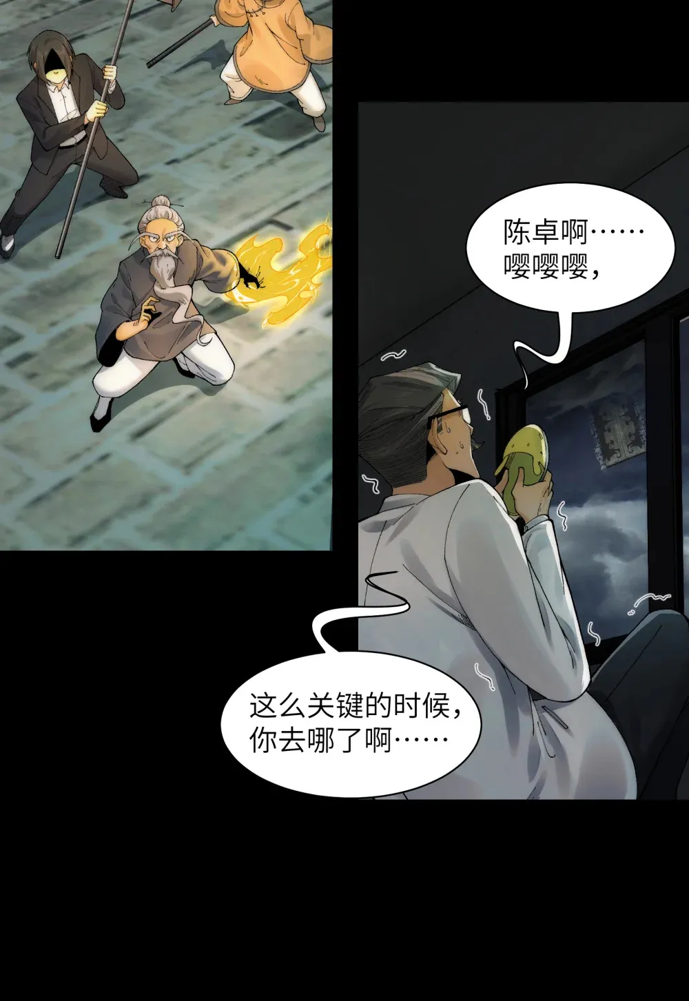 043- 中元节，降临人间的鬼门 第28页