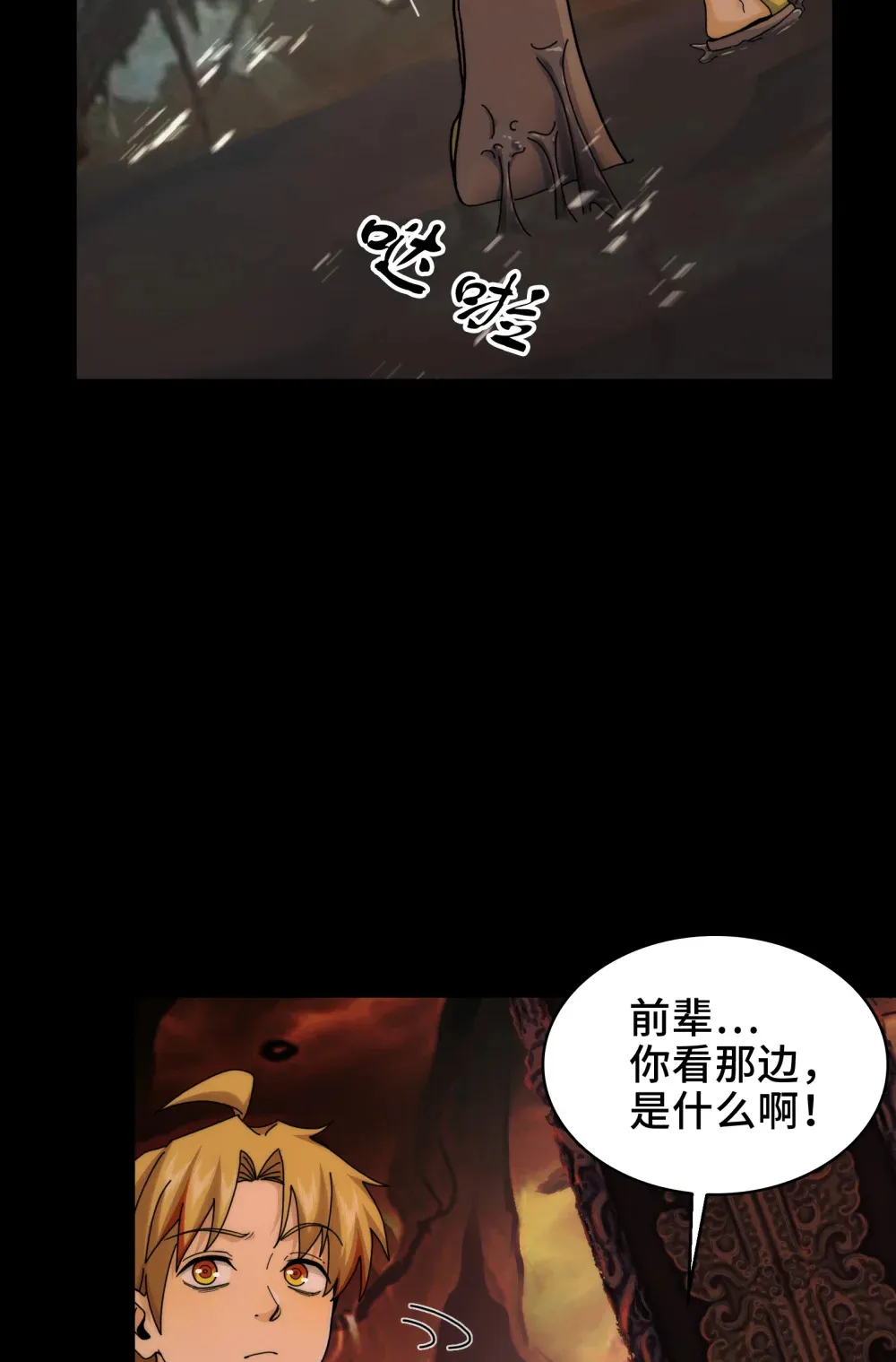 044- 强闯鬼界 第7页