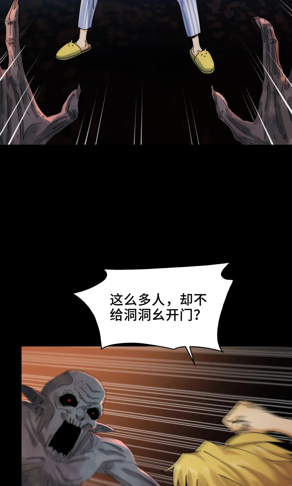 044- 强闯鬼界 第14页
