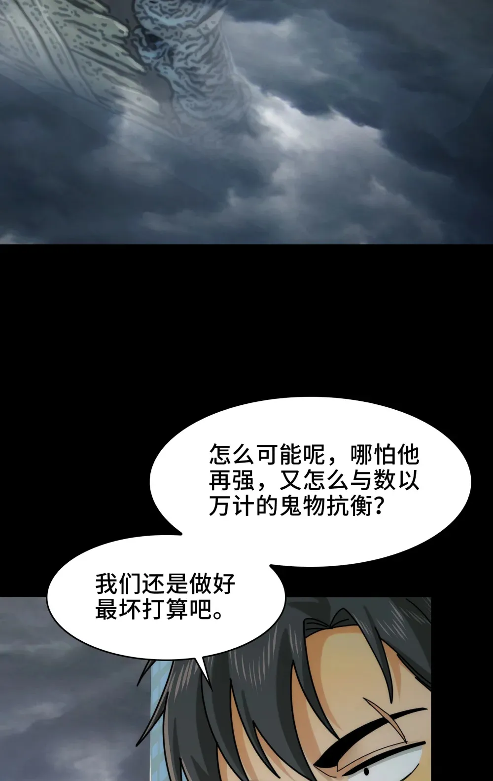 044- 强闯鬼界 第39页