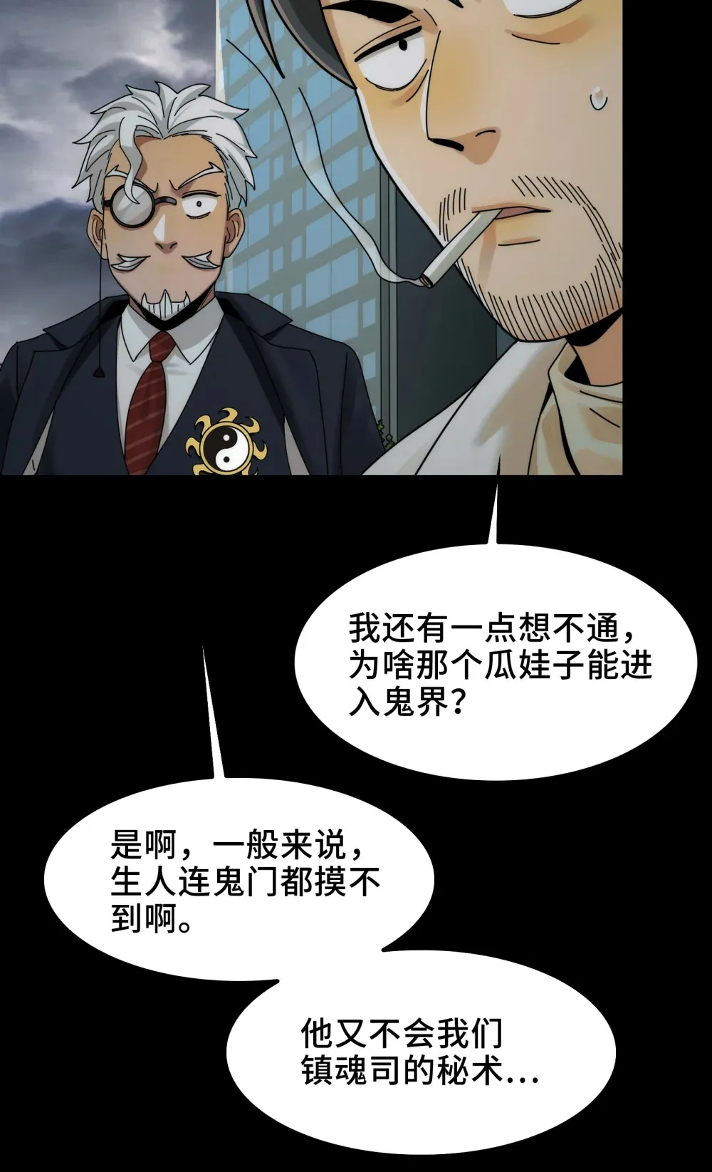 044- 强闯鬼界 第40页