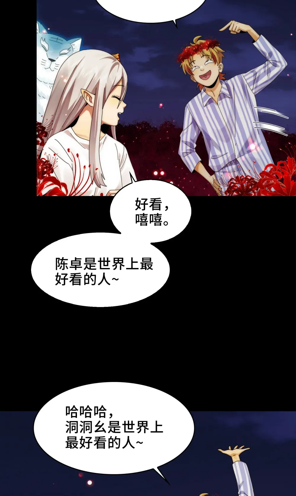 044- 强闯鬼界 第65页
