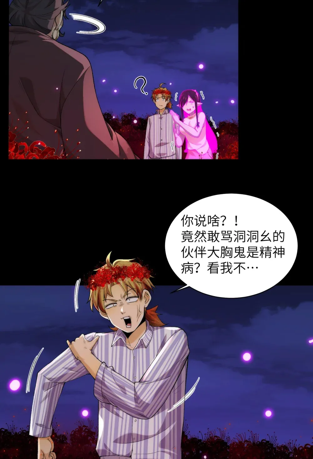 045- 进击的胸大 第17页