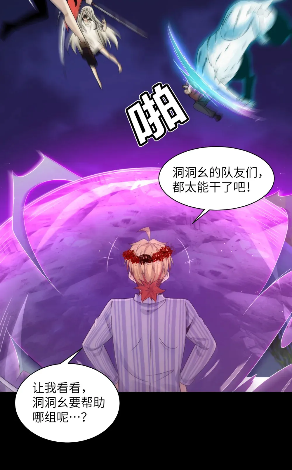 045- 进击的胸大 第24页
