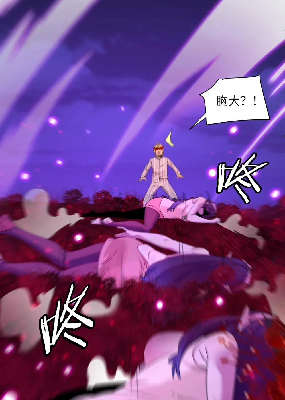 045- 进击的胸大 第29页