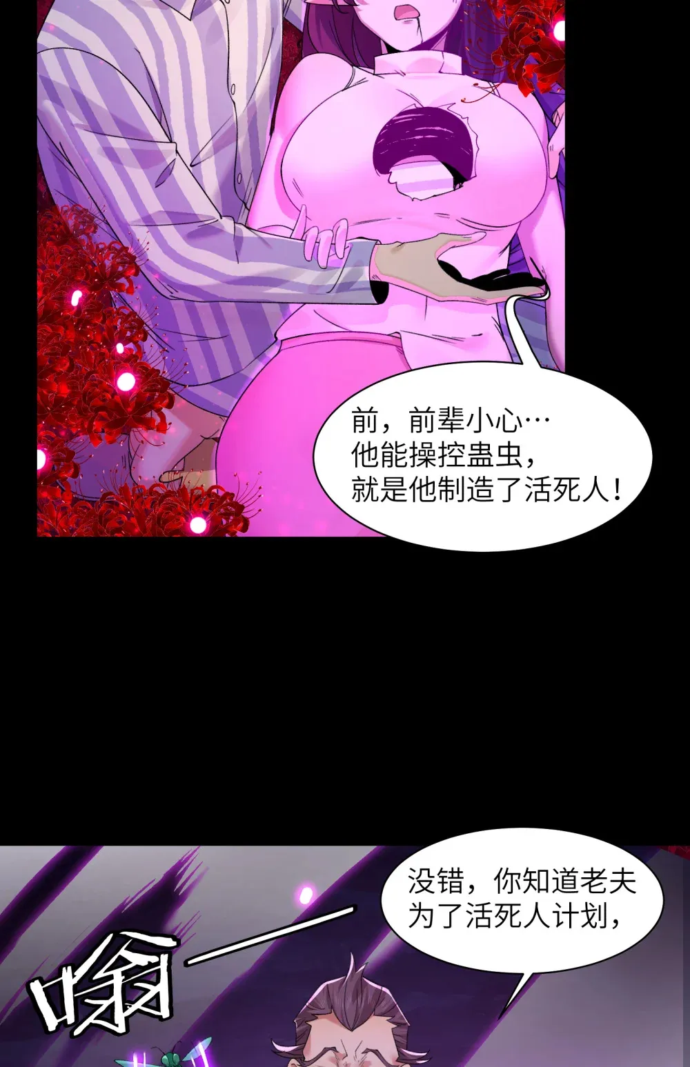 045- 进击的胸大 第31页