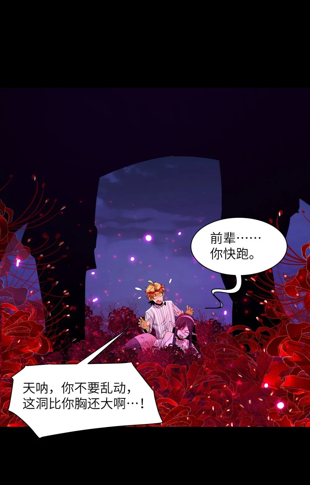 045- 进击的胸大 第33页