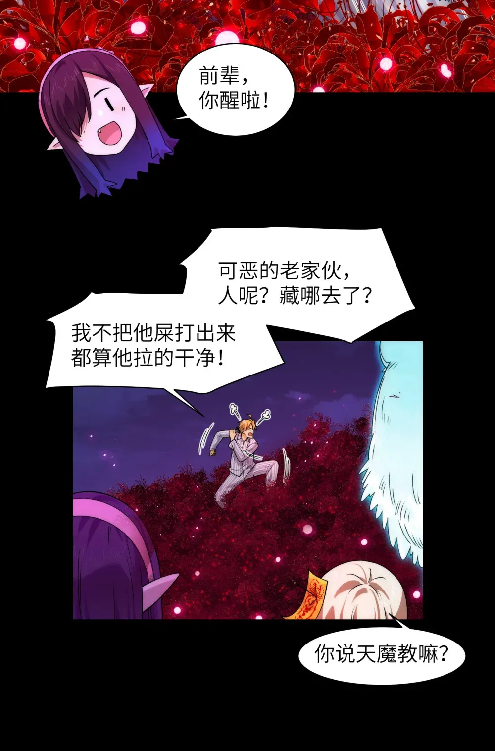 047- 鬼市 第28页