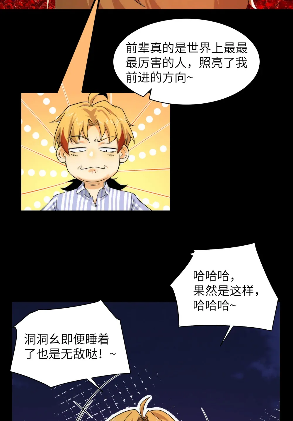 047- 鬼市 第32页