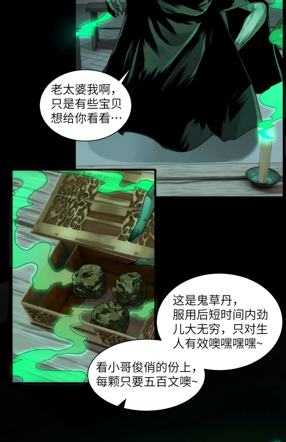 047- 鬼市 第50页
