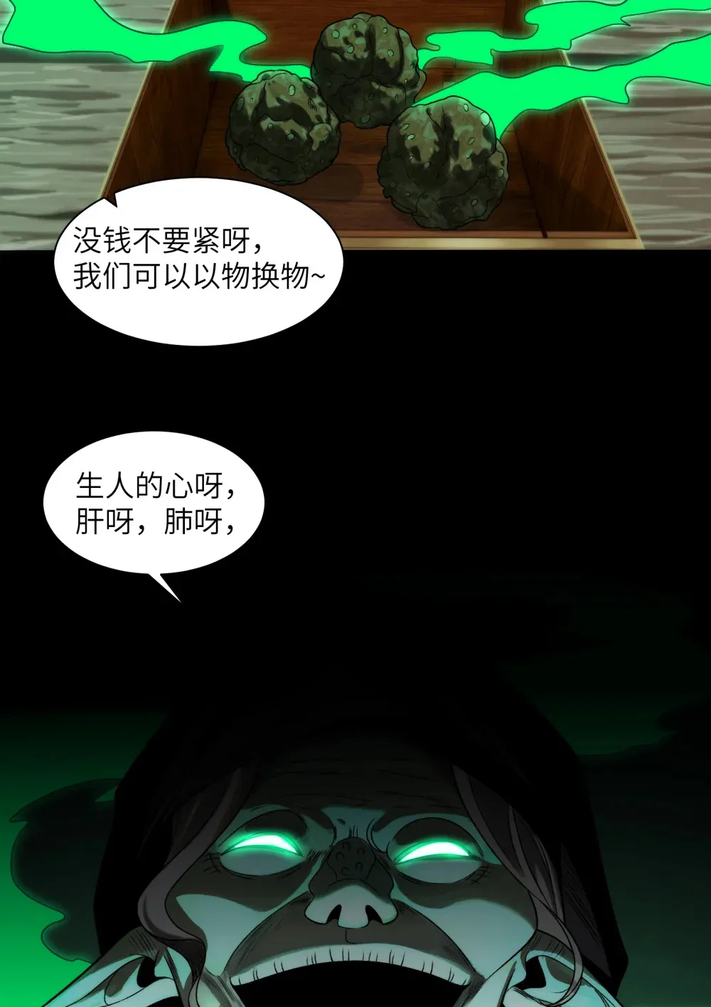 047- 鬼市 第52页