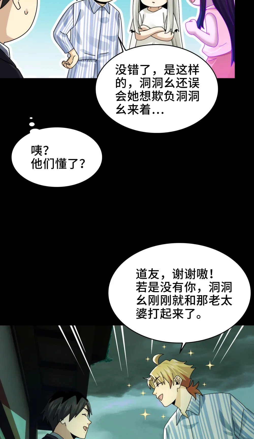 048- 逛街，就是要自信 第29页