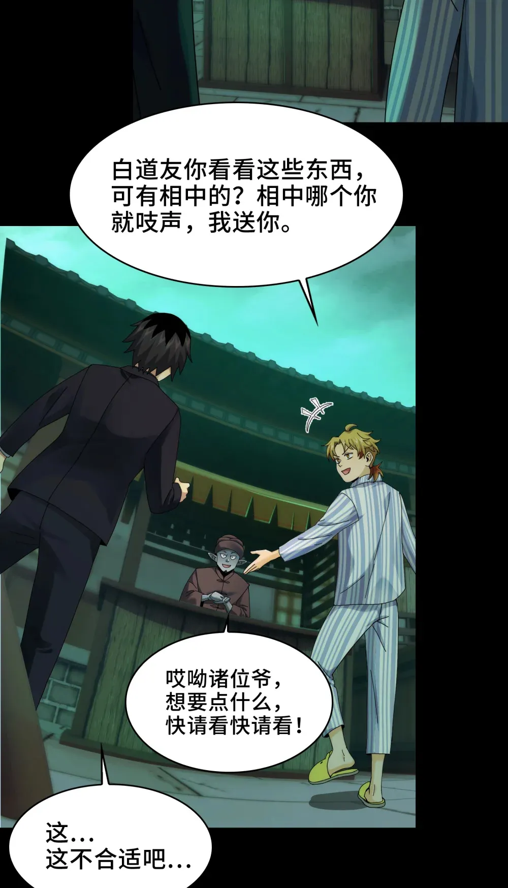 048- 逛街，就是要自信 第38页