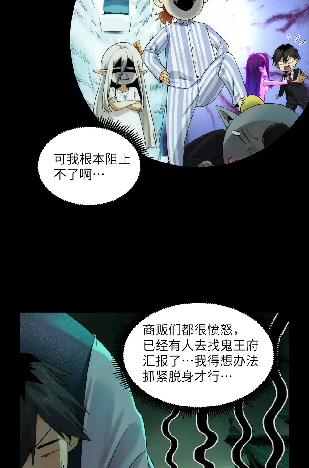 049- 退货是不可能退的 第5页