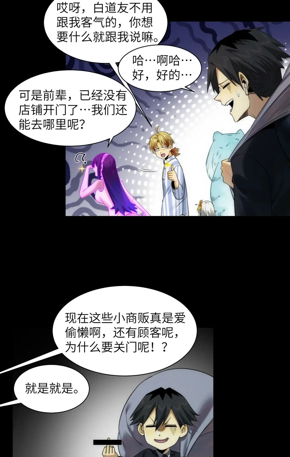 049- 退货是不可能退的 第8页