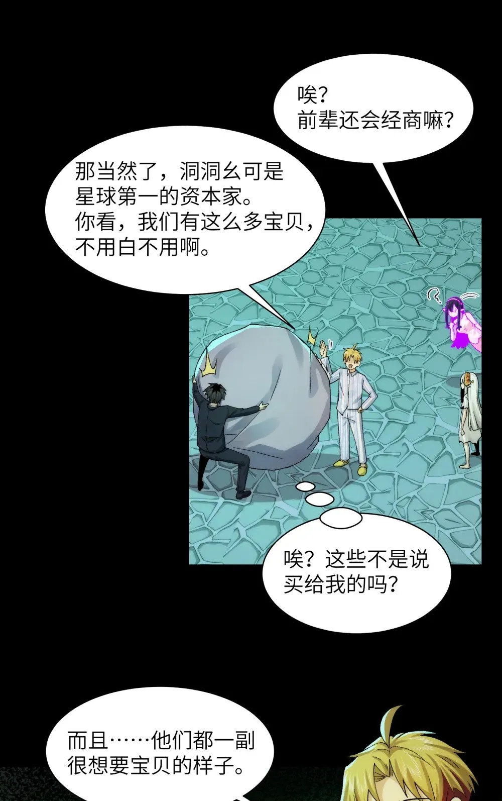 049- 退货是不可能退的 第10页