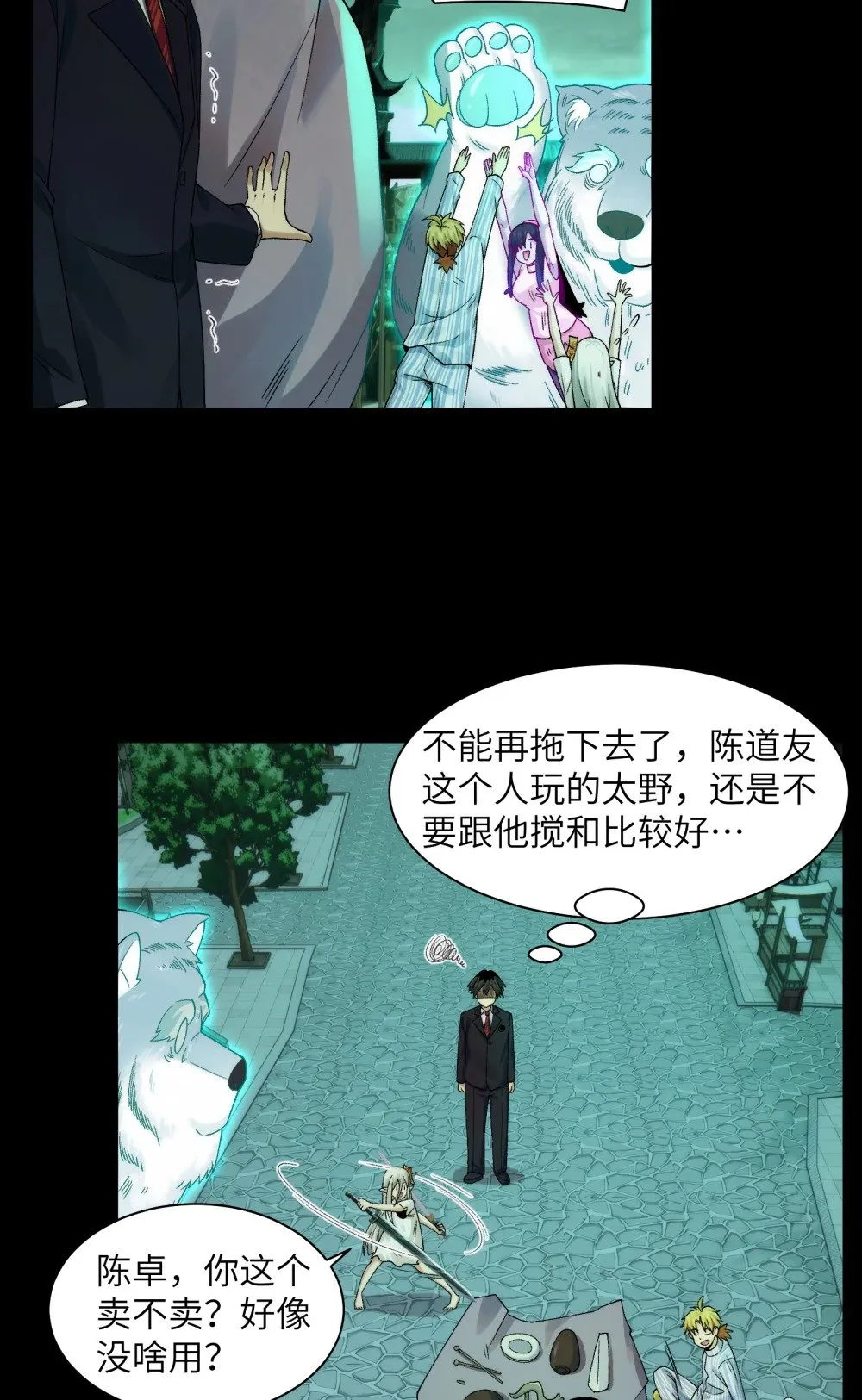 049- 退货是不可能退的 第12页