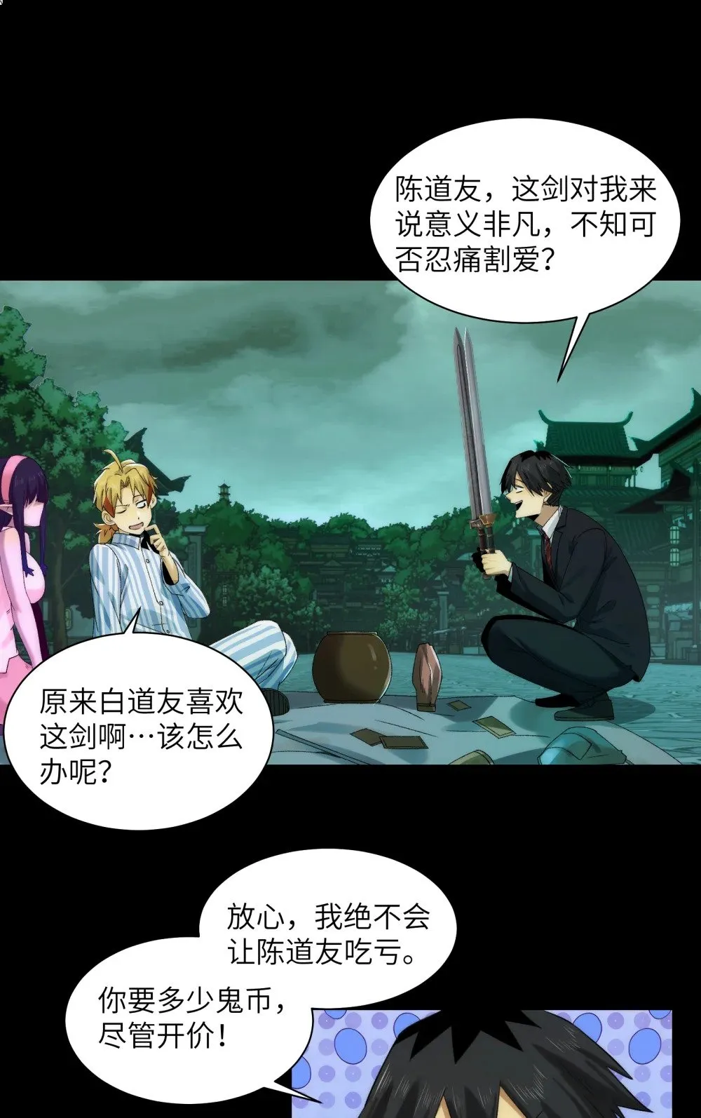 049- 退货是不可能退的 第18页