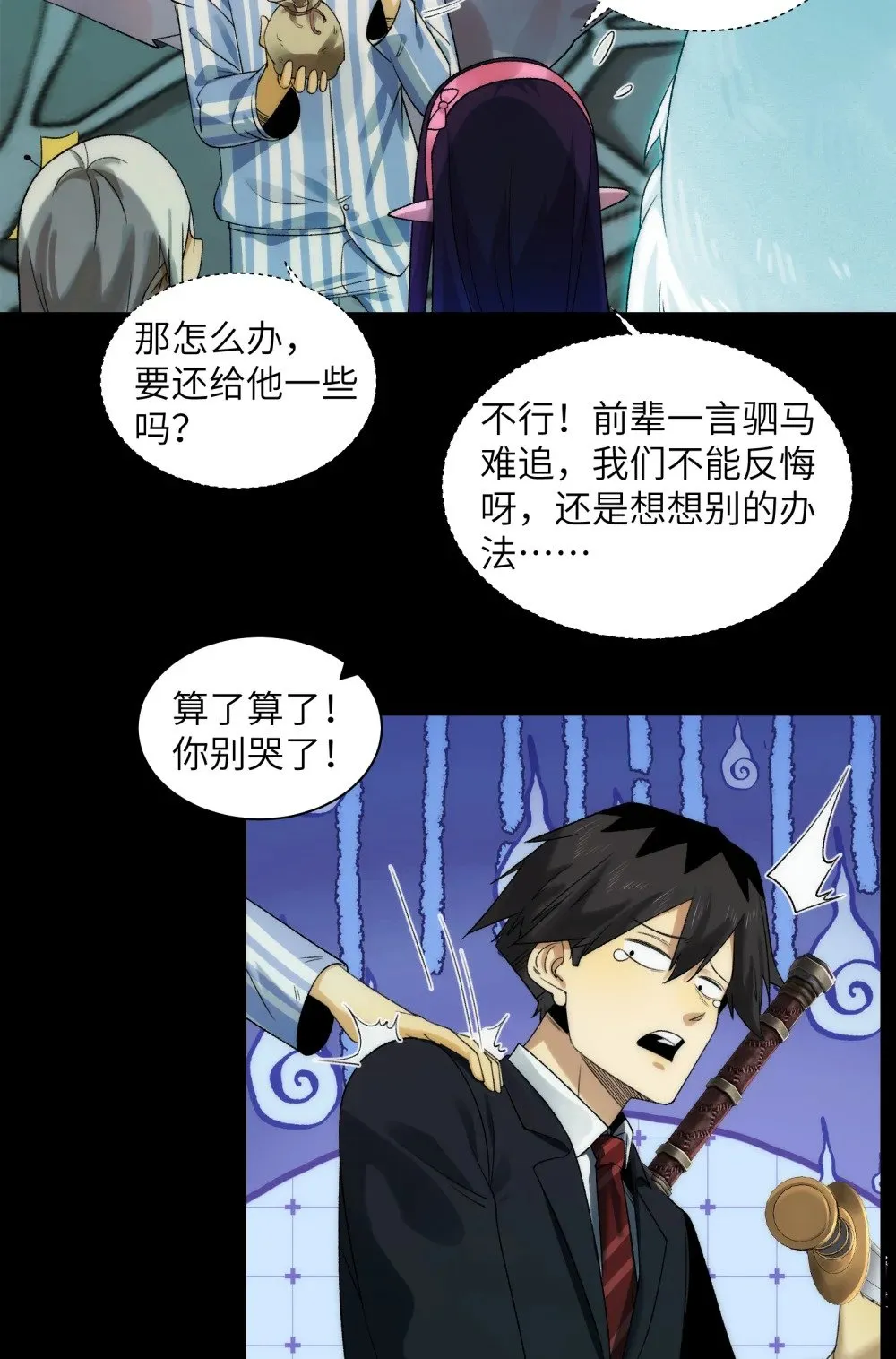 049- 退货是不可能退的 第23页