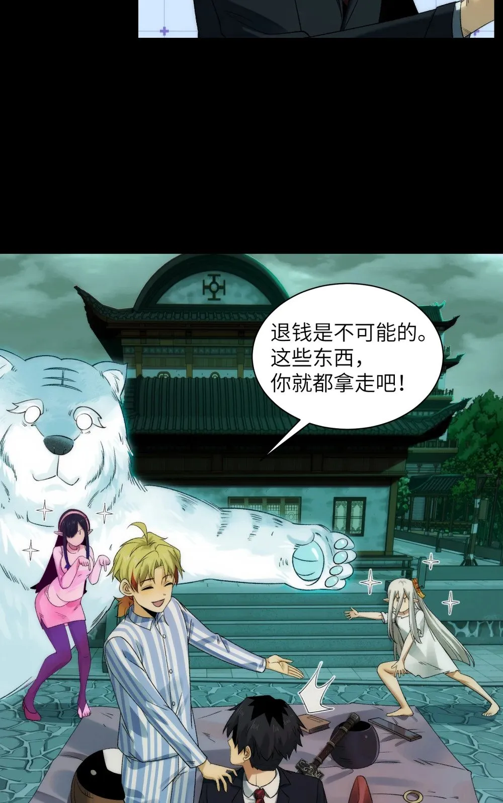 049- 退货是不可能退的 第24页