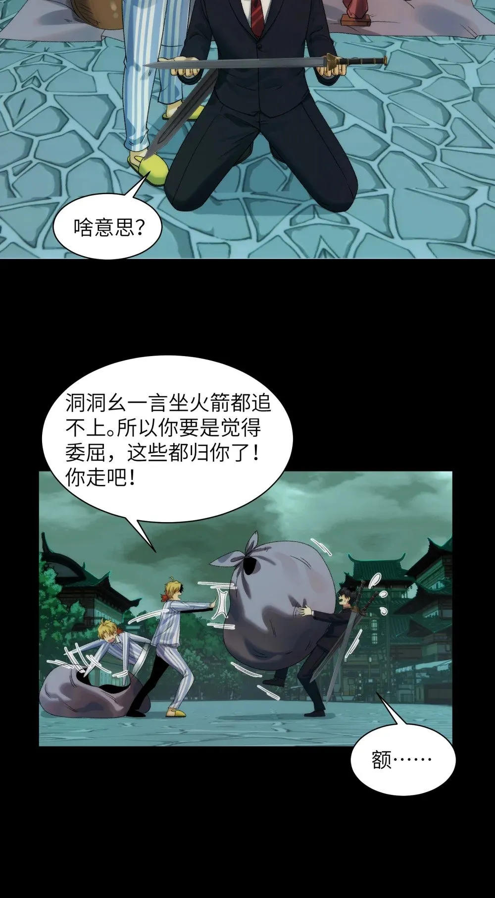 049- 退货是不可能退的 第25页