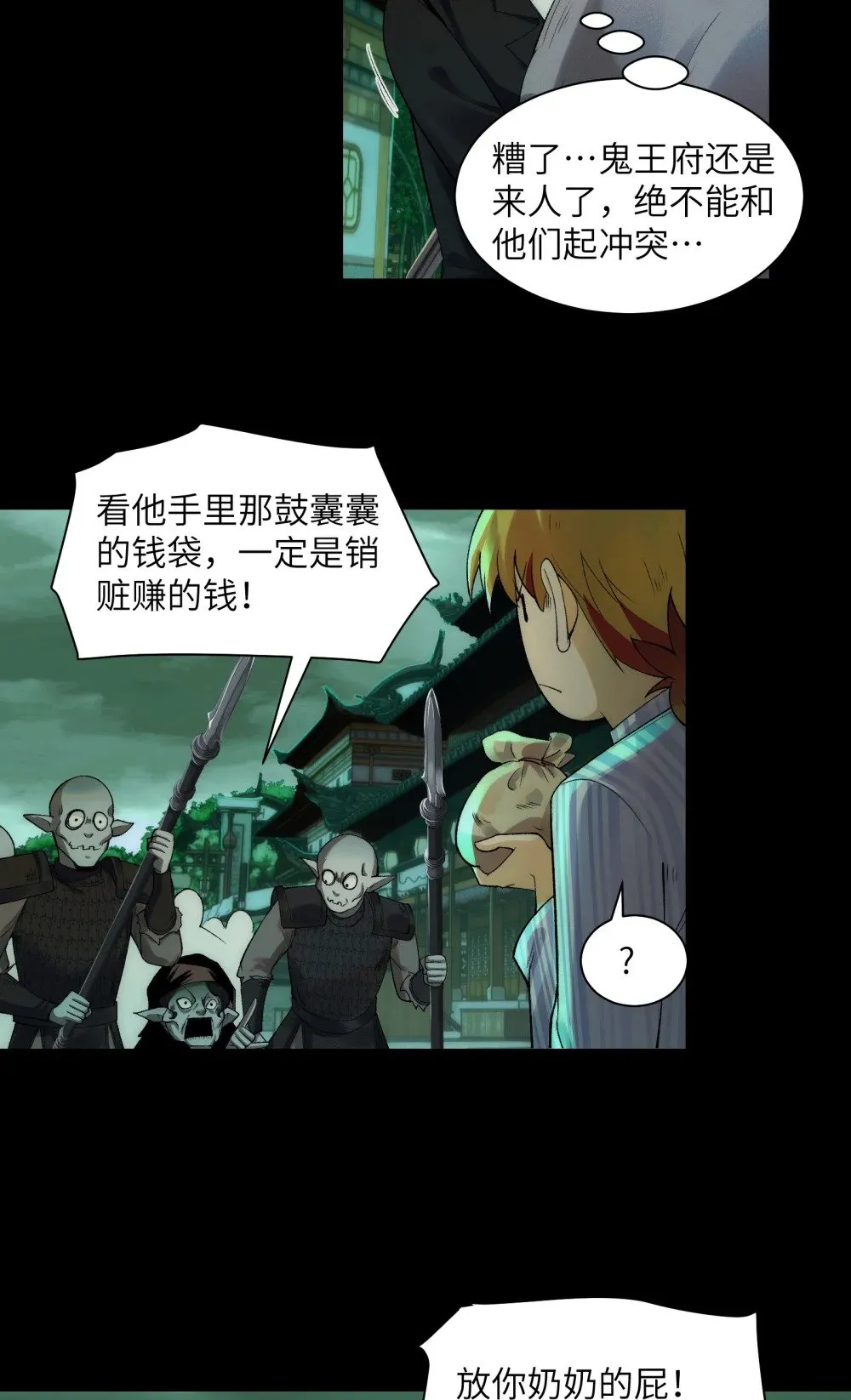 049- 退货是不可能退的 第31页