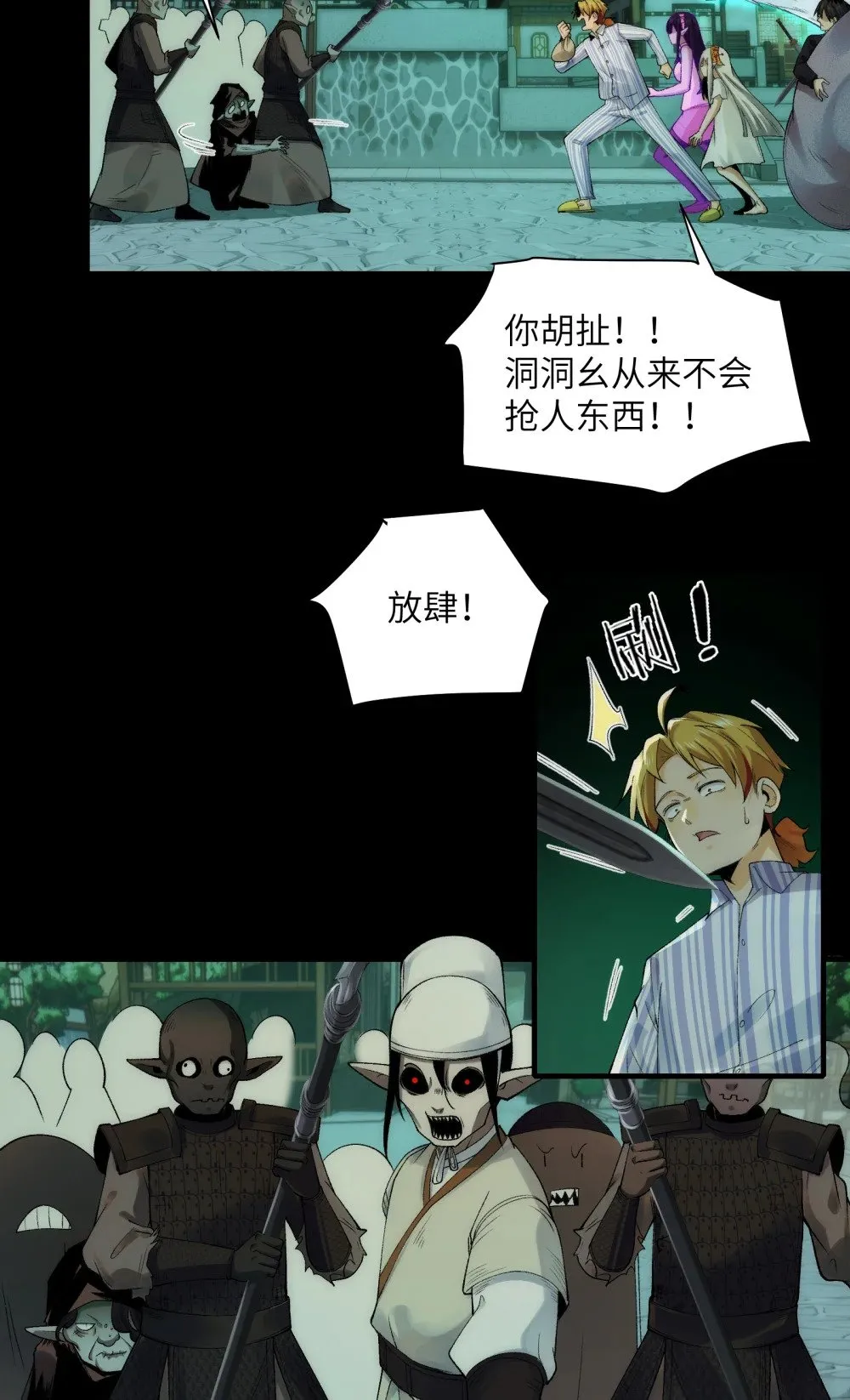 049- 退货是不可能退的 第33页