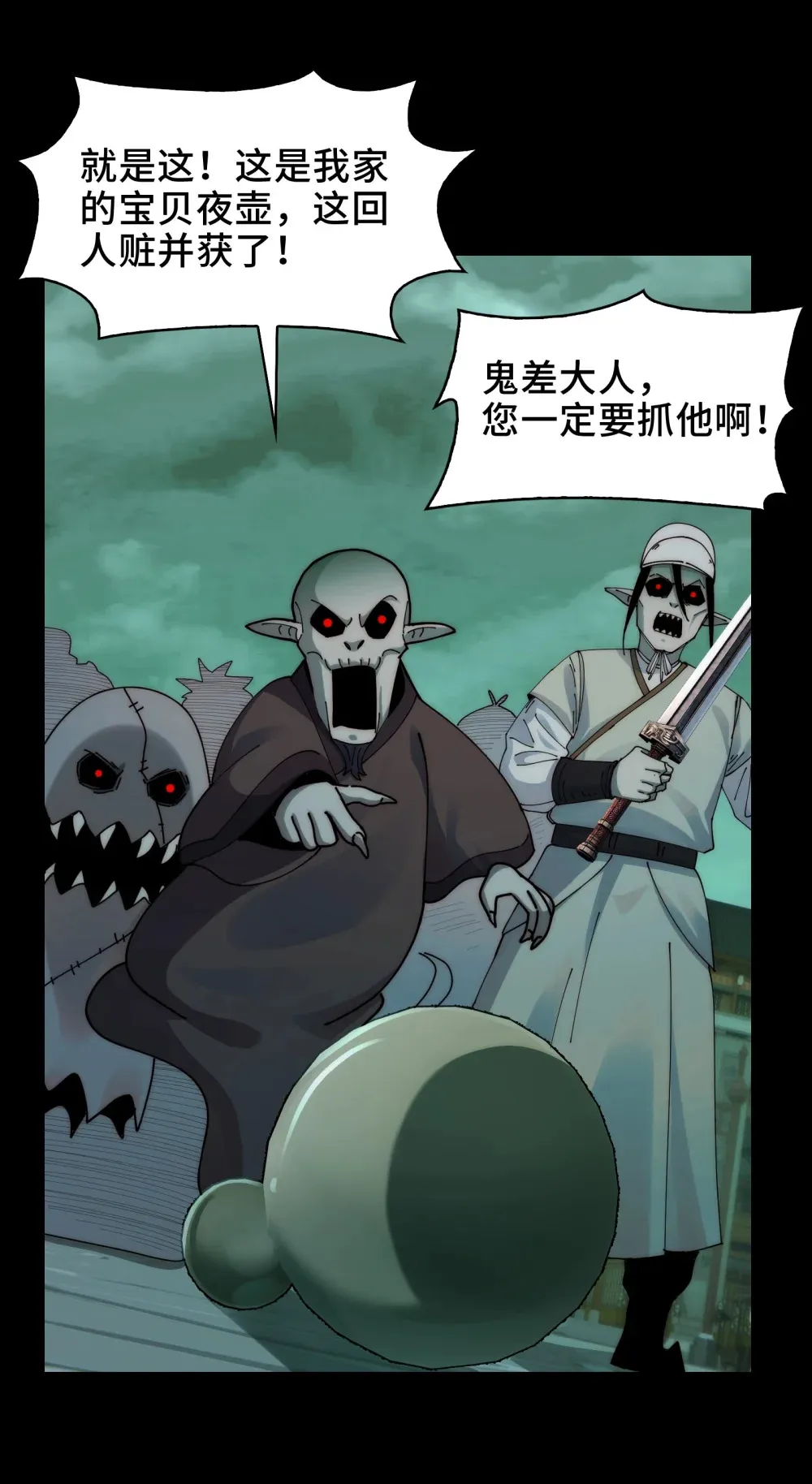 050- 抢亲鬼新娘 第4页