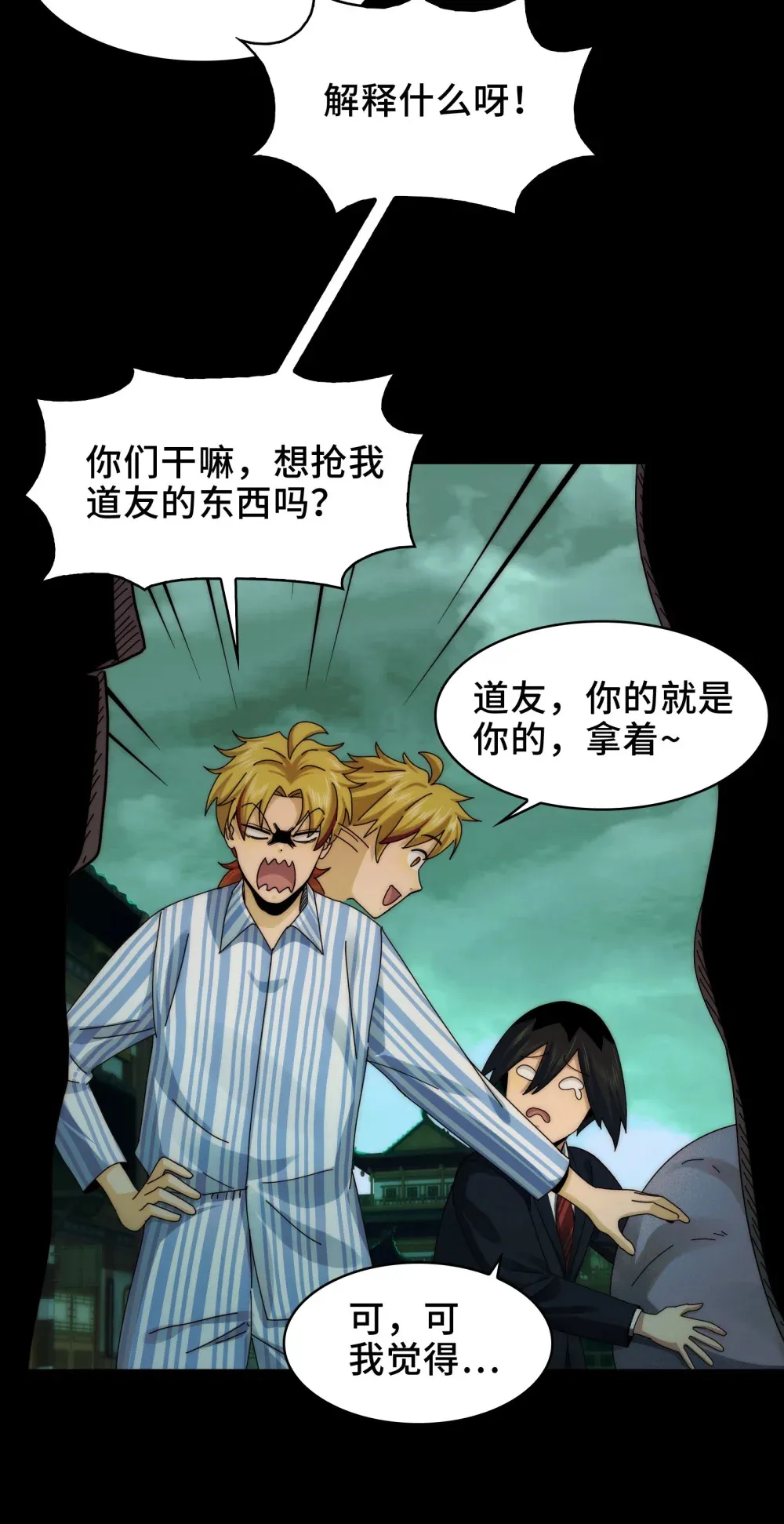 050- 抢亲鬼新娘 第6页