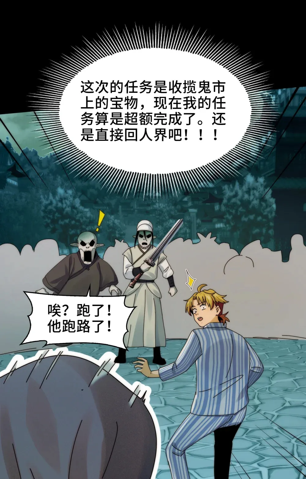 050- 抢亲鬼新娘 第8页