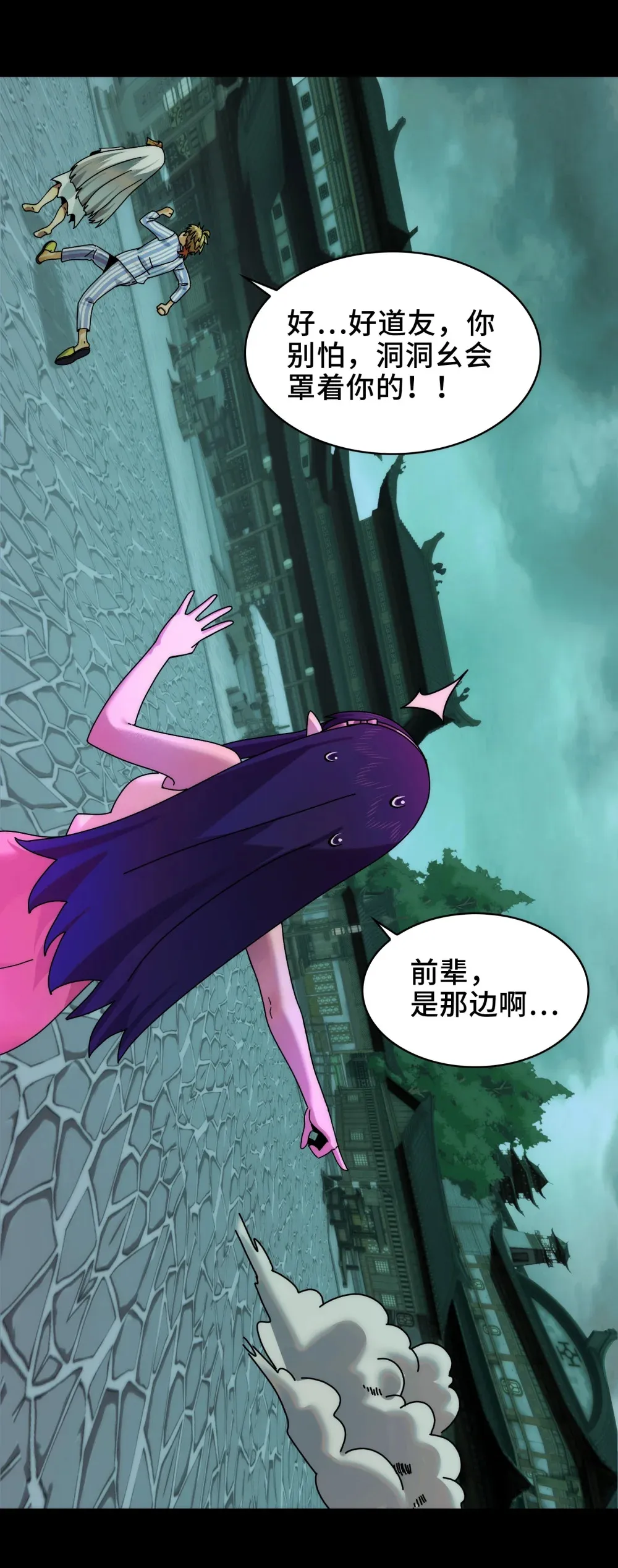 050- 抢亲鬼新娘 第12页