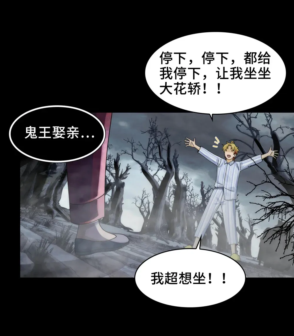 050- 抢亲鬼新娘 第25页