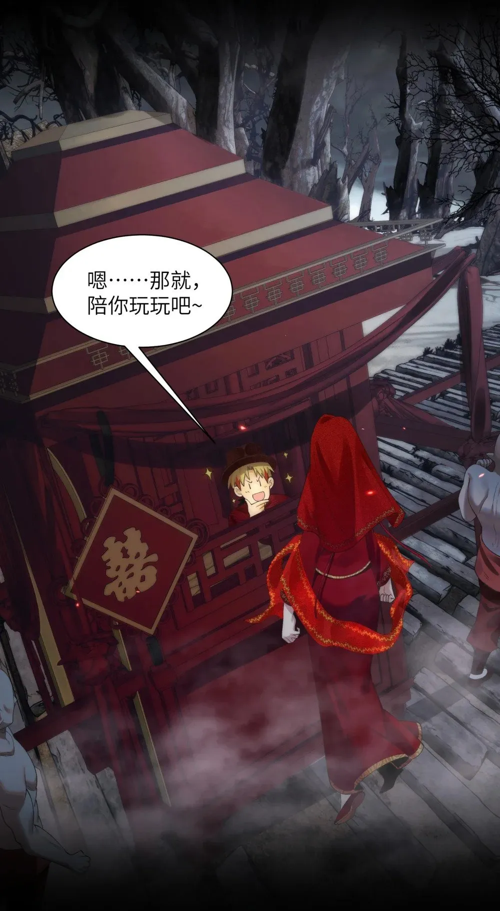 051 陈卓娶媳妇了？！ 第4页